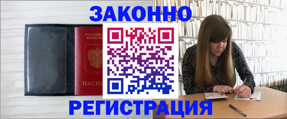 прописка в квартире в Якутии